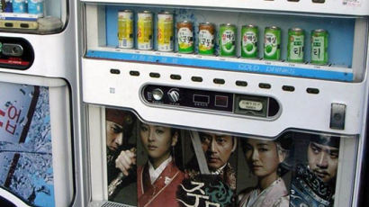 [사진] '주몽' 자판기?