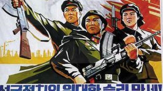 전교조 이번엔 '北 선전 포스터' 환경미화용 권장