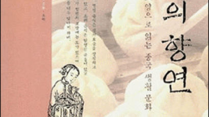 [BOOK깊이읽기] 중국의 자부심 '요리' 종교가 스며들었고 과학이 배어 있었네