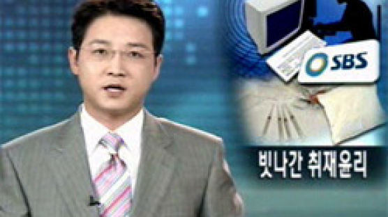 SBS, 취재명목 마약 밀반입하다 적발