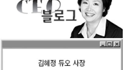 [CEO블로그] 김혜정 듀오 사장