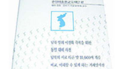 곽밥=도시락, 화장실=위생실, 보신탕=단고기국…남북한 말 1만개 '모둠'