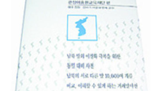 곽밥=도시락, 화장실=위생실, 보신탕=단고기국…남북한 말 1만개 '모둠'