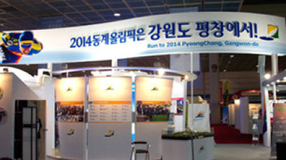 2006국제동계스포츠박람회, 10월 20일 개막