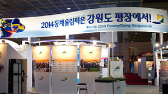 2006국제동계스포츠박람회, 10월 20일 개막