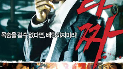 한국형 도박영화 '타짜'에 美할리우드 '눈독'