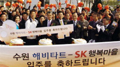 [Briefing] SK그룹, 64억 지원 행복마을 열어