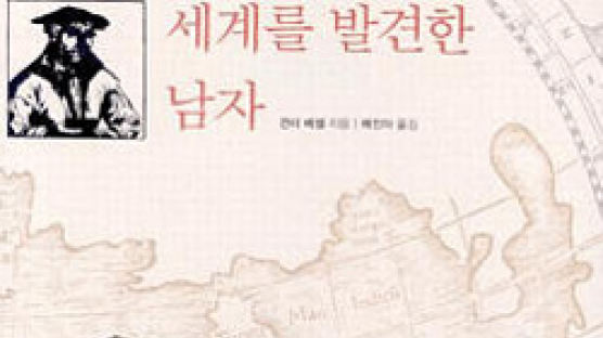 [BOOK책갈피] '카더라' 풍물기가 16세기 유럽을 홀린 사연