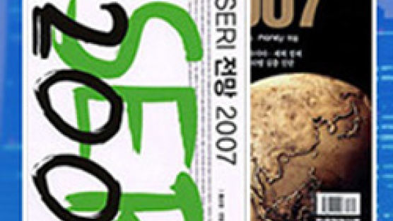 조인스닷컴, 'SERI 전망 2007' 증정 이벤트 실시