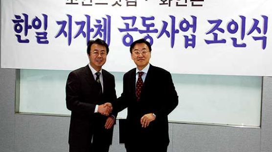조인스닷컴, 日 화인존과 지자체 관광정보 사업 제휴