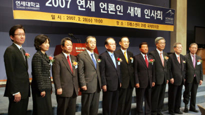 [사진] 2007 연세언론인상 시상식