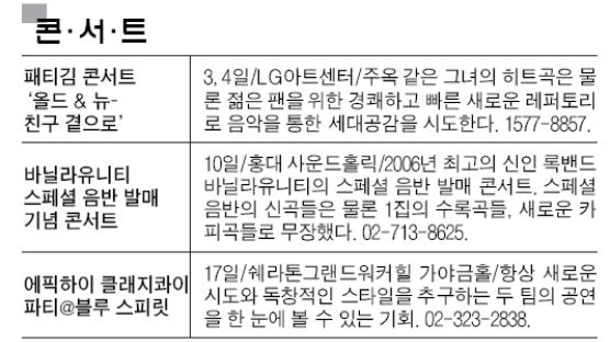 [week&콘서트] 패티김 콘서트 '올드&뉴-친구 곁으로' 外