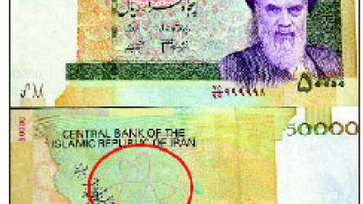 이란, 새 지폐에 핵개발 의지