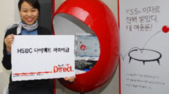 HSBC 인터넷·전화로 24시간 고객과 함께