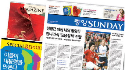 중앙SUNDAY 한국 언론사 새 장 열었다