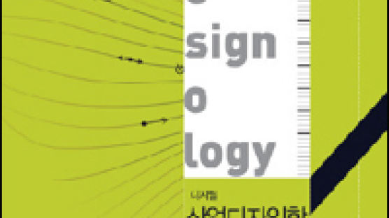 과학이 있는 디자인 '디지털 산업디자인학' 출간