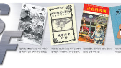 한국 과학소설 100년 … 김동인도 썼네?