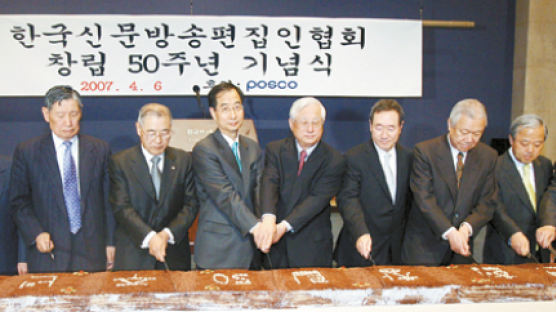 [사진] 편집인협회 50주년