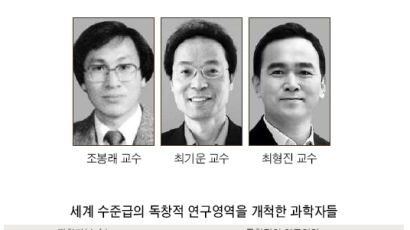 세계 과학계 새 장 열 한국 교수 7인