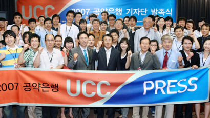 [사진] '공약은행 UCC 기자단' 출범