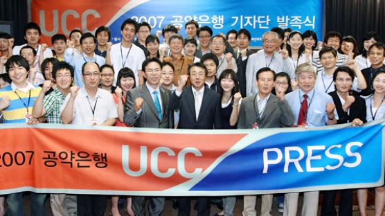 [사진] '공약은행 UCC 기자단' 출범