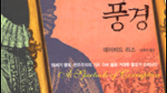 [BOOK책갈피] 18세기 영국의 ‘석호필’ 탈옥하다