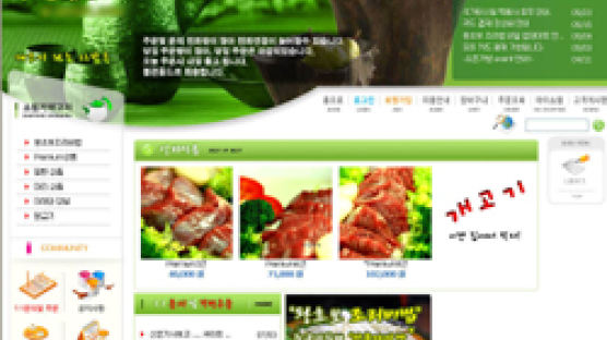 '보신닷컴' 폐쇄에 개고기 식용 논란 또 불 붙었다