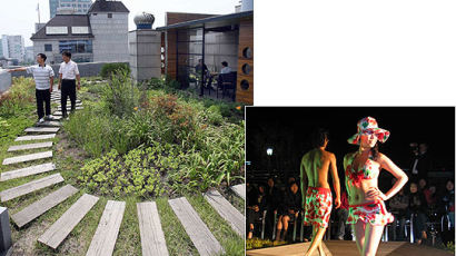 옥상의 '진화' 공원은 기본, 패션쇼하고 … 생태학습장으로 …