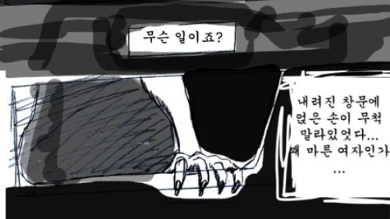 "자유로 귀신(네티즌이 그린 그림)에 더위가 싸악~"