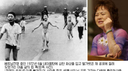 화해 전도사로 변신한 ‘네이팜탄 월남 소녀’