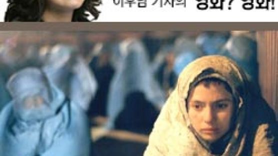 [이후남기자의영화?영화!] 필름 속에서 가늠해 본 탈레반 압제, 납치라는 죄악
