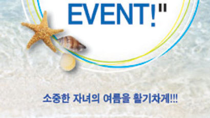 한국인삼공사, 자녀사랑 여름 건강 EVENT
