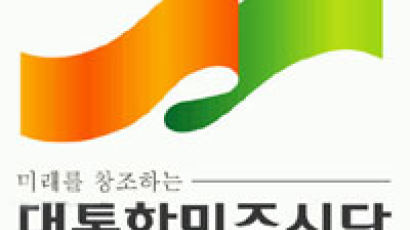 '손학규 + 정동영' 민주신당 출범