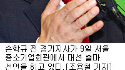 손학규 "세일즈맨 대통령 되겠다" 대선 출마 공식 선언