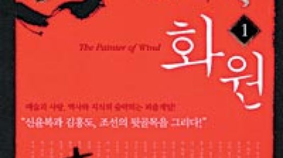 [행복한책읽기Review] 김홍도·신윤복 그림에 상상력 덧붙여