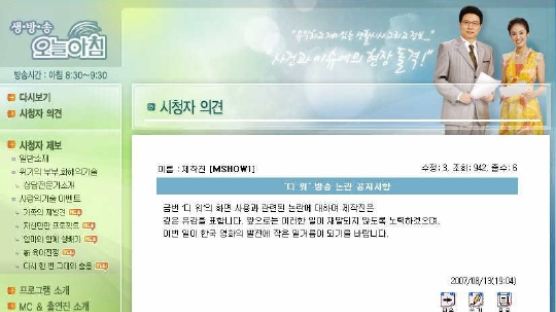 MBC 사과에 '디 워' 제작사 "재발방지 약속지켜라"