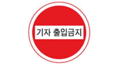 민생·민원 취재 현장 서울경찰청 '기자 출입금지'