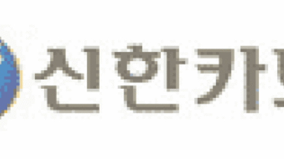 LG-신한카드 통합브랜드 ‘신한카드’로 결정