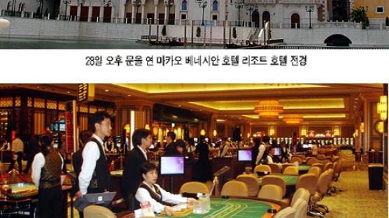[글로벌이슈] 아시아 최대 규모 베네시안 리조트 호텔 개장