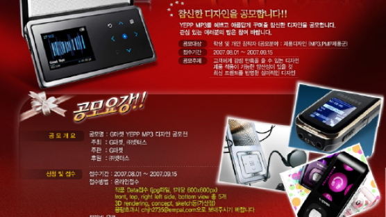 G마켓, 삼성 YEPP 디자인 공모전 개최