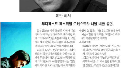 [알림] 이반 피셔와 김선욱·장유진의 만남