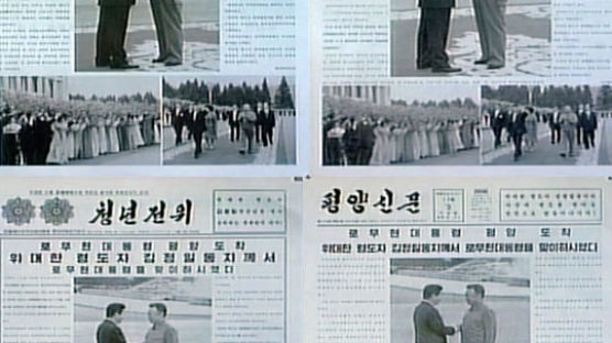 [사진] 북한 4대 일간지 정상회담 보도