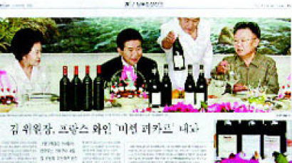 "김정일 와인" '미셸 피카르' 뭐냐" 관심