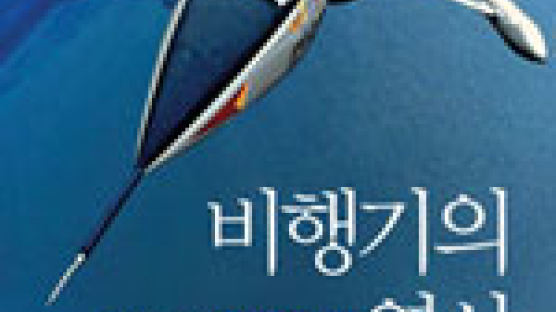 [BookBriefing] 『비행기의 역사』 外