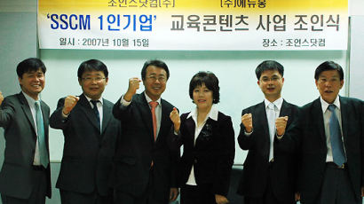 조인스닷컴-에듀홍, 'SSCM 1인 기업' 교육사업 제휴