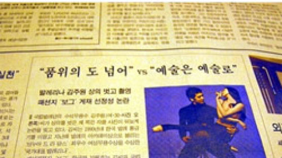 '김주원 누드' 무단게재 신문사 '말썽'
