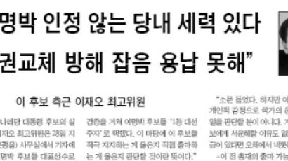 박근혜 "이재오 발언은 오만의 극치"