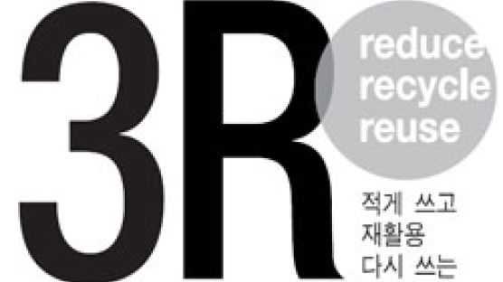 21세기 디자인은 3R