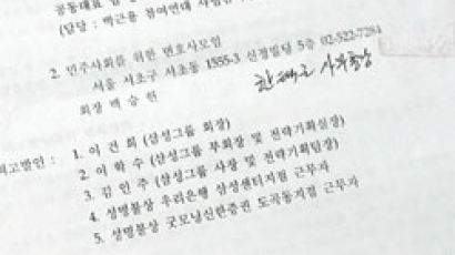 참여연대·민변,삼성 뇌물 공여 고발…검찰 "떡값 검사 명단 내라"