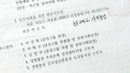 참여연대·민변,삼성 뇌물 공여 고발…검찰 "떡값 검사 명단 내라"